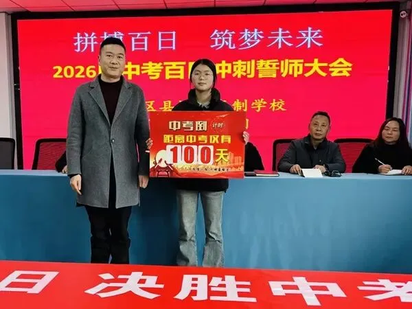 汉滨区县河九年制学校举行2026届中考百日冲刺誓师活动 第4张