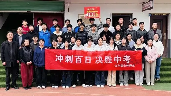 汉滨区县河九年制学校举行2026届中考百日冲刺誓师活动 第6张