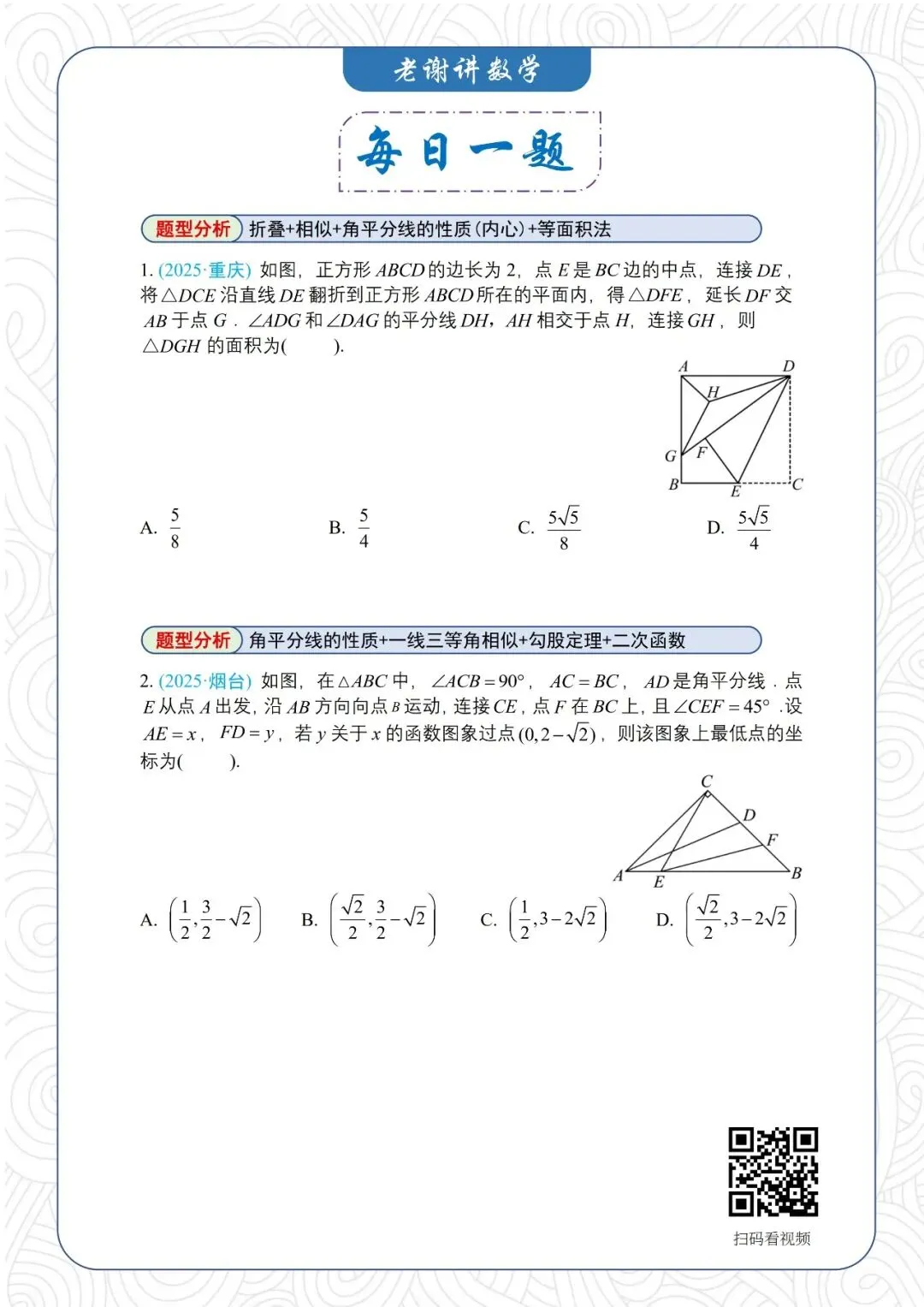 3.13中考数学【每日一题】第13天 第2张