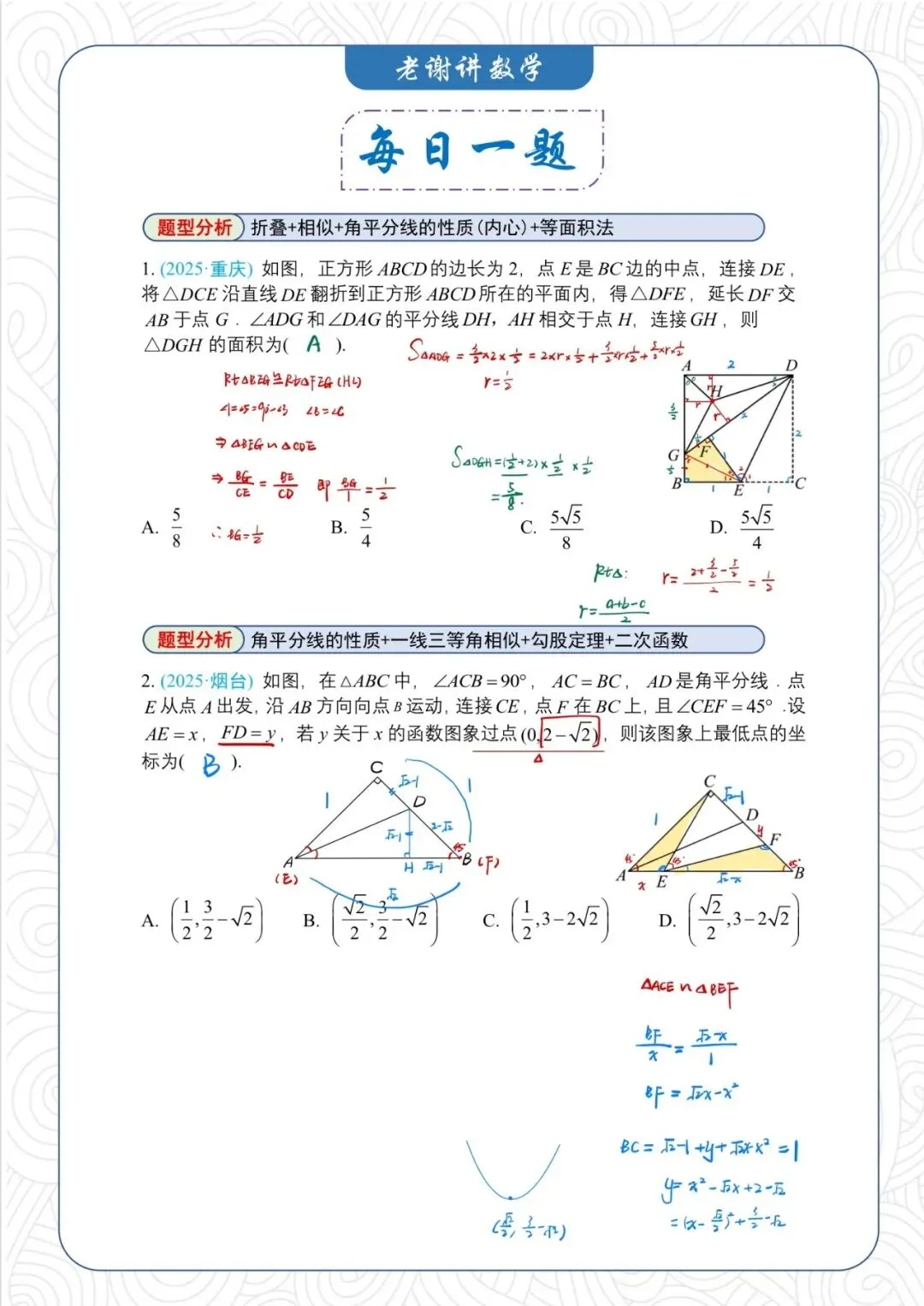3.13中考数学【每日一题】第13天 第4张