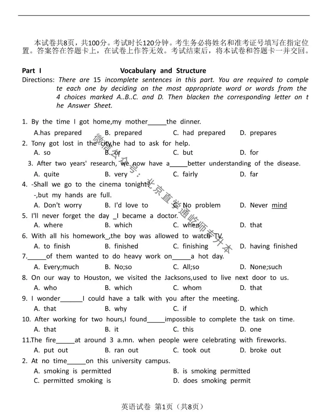 2025北京高职升本公共英语真题 第2张