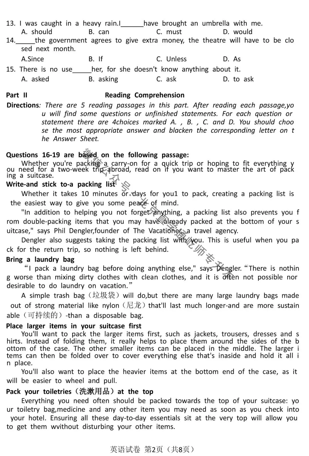 2025北京高职升本公共英语真题 第3张