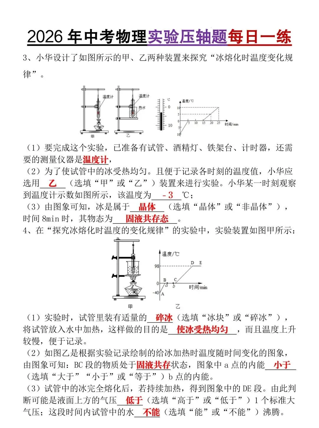 2026年中考物理实验压轴题每日一练(含答案),中考必考,建议提前练习掌握! 第5张