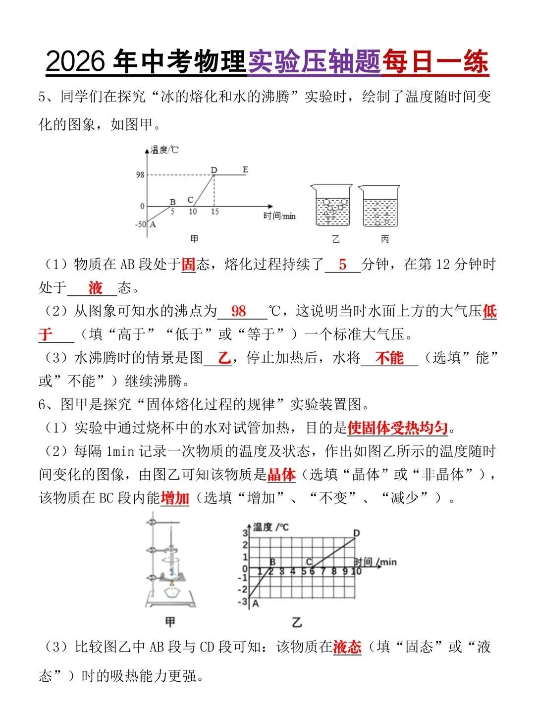 2026年中考物理实验压轴题每日一练(含答案),中考必考,建议提前练习掌握! 第6张