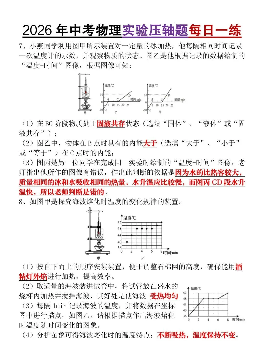 2026年中考物理实验压轴题每日一练(含答案),中考必考,建议提前练习掌握! 第7张