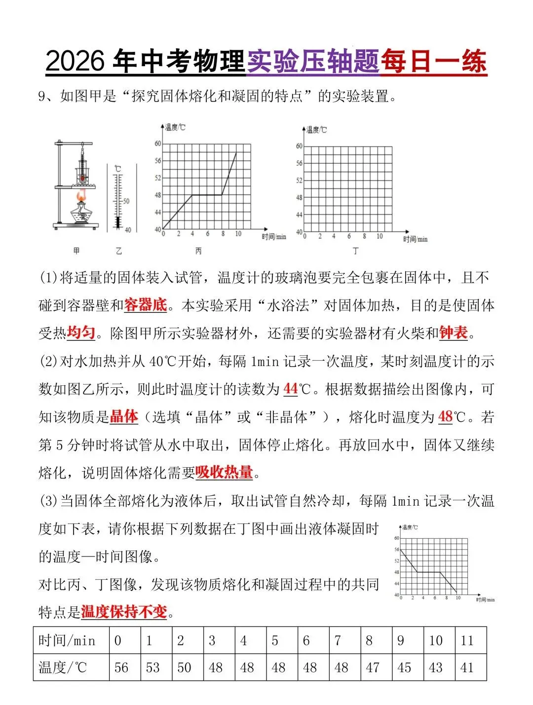 2026年中考物理实验压轴题每日一练(含答案),中考必考,建议提前练习掌握! 第8张