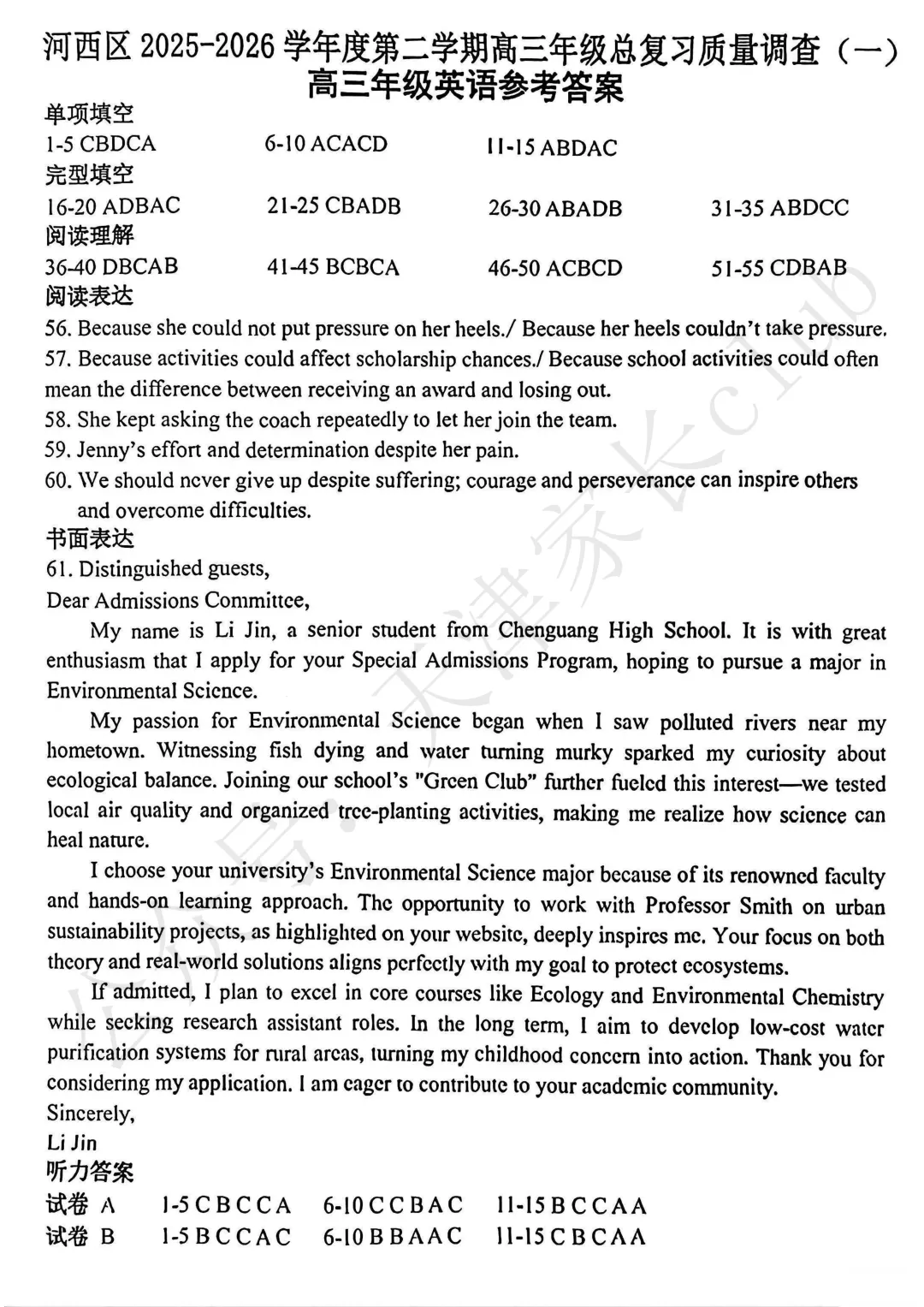 2026河西区高三一模英语真题及答案 第3张