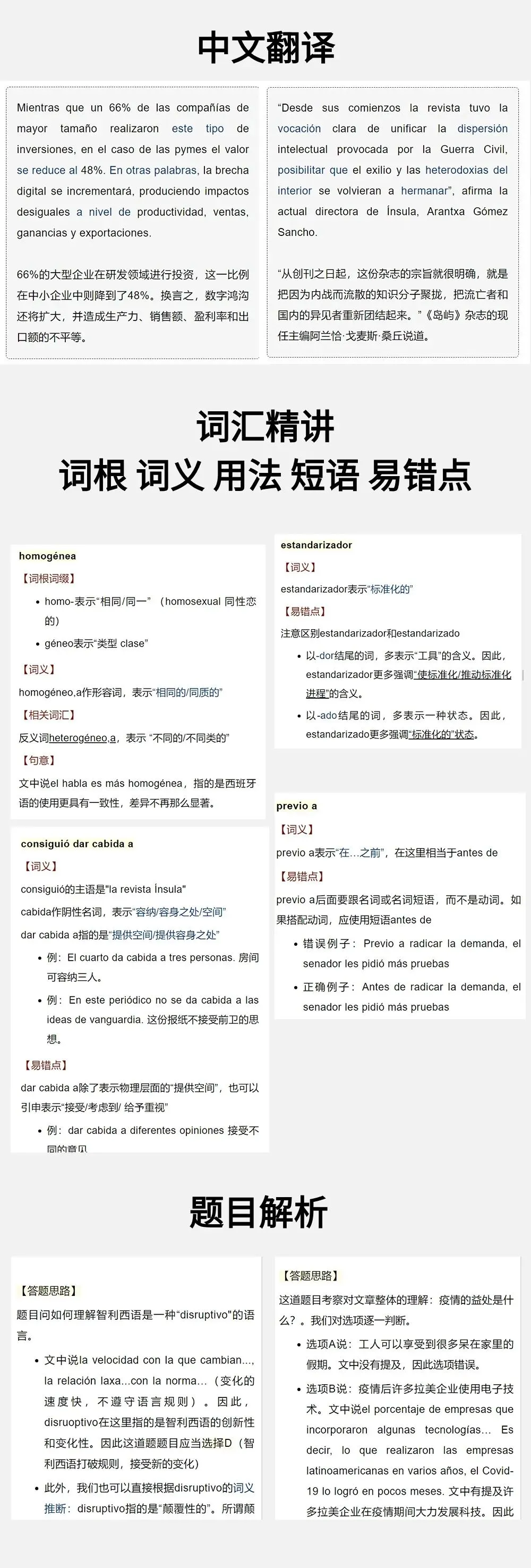 【西语专八】历年阅读 真题精讲 第3张