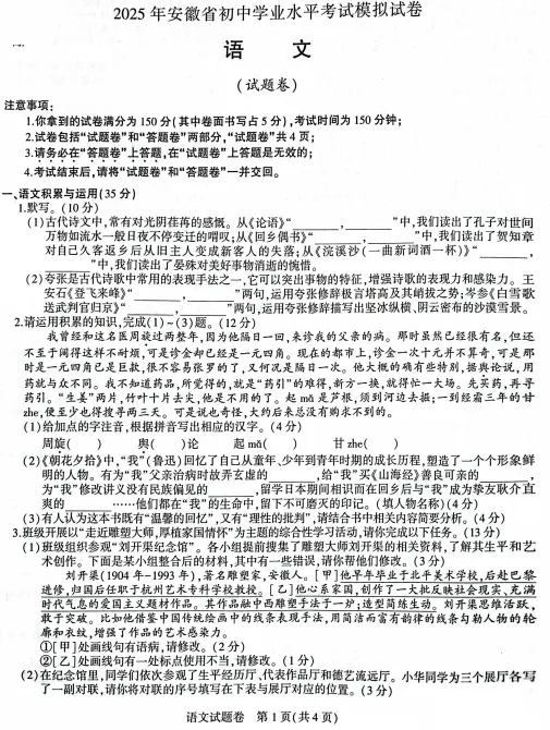 2025年合肥市蜀山区中考一模真题(七科) 第1张