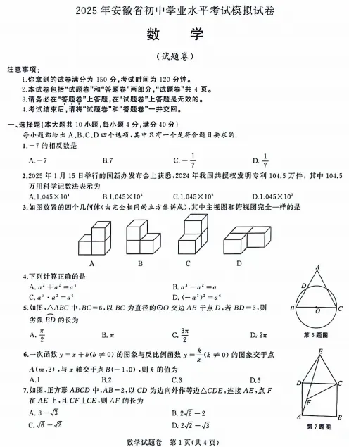 2025年合肥市蜀山区中考一模真题(七科) 第2张