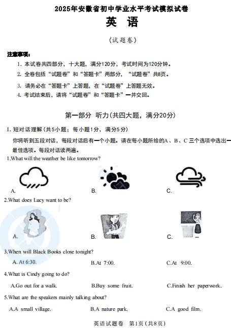 2025年合肥市蜀山区中考一模真题(七科) 第3张