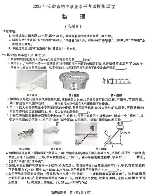 2025年合肥市蜀山区中考一模真题(七科) 第4张