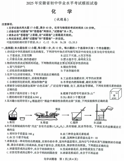 2025年合肥市蜀山区中考一模真题(七科) 第5张