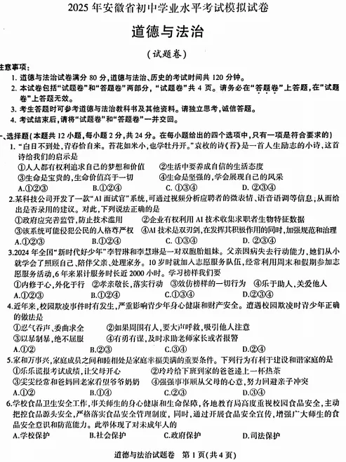 2025年合肥市蜀山区中考一模真题(七科) 第6张