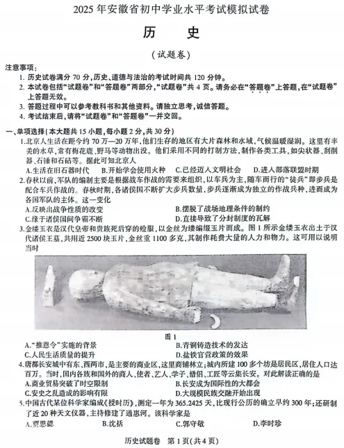 2025年合肥市蜀山区中考一模真题(七科) 第7张