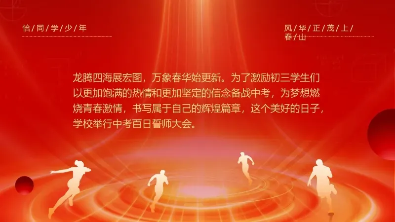 中考百日誓师主题班会:《冲刺百日,赢在中考》 21页PPT 第5张