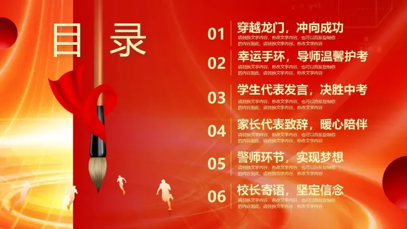 中考百日誓师主题班会:《冲刺百日,赢在中考》 21页PPT 第6张