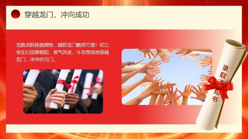 中考百日誓师主题班会:《冲刺百日,赢在中考》 21页PPT 第8张