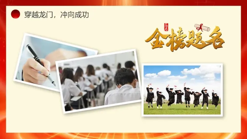 中考百日誓师主题班会:《冲刺百日,赢在中考》 21页PPT 第9张