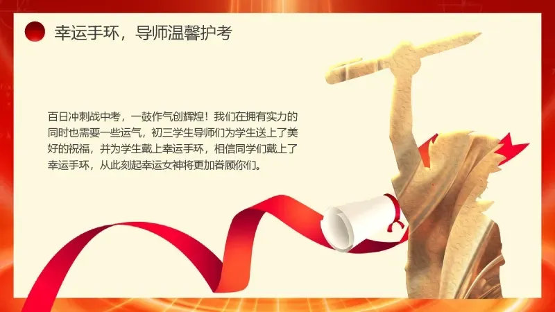 中考百日誓师主题班会:《冲刺百日,赢在中考》 21页PPT 第11张