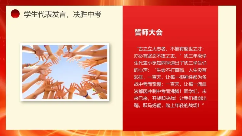 中考百日誓师主题班会:《冲刺百日,赢在中考》 21页PPT 第13张