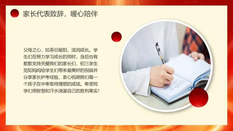 中考百日誓师主题班会:《冲刺百日,赢在中考》 21页PPT 第15张