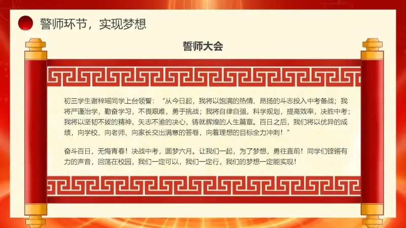 中考百日誓师主题班会:《冲刺百日,赢在中考》 21页PPT 第17张