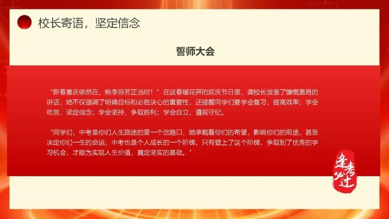 中考百日誓师主题班会:《冲刺百日,赢在中考》 21页PPT 第19张