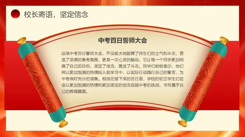 中考百日誓师主题班会:《冲刺百日,赢在中考》 21页PPT 第20张