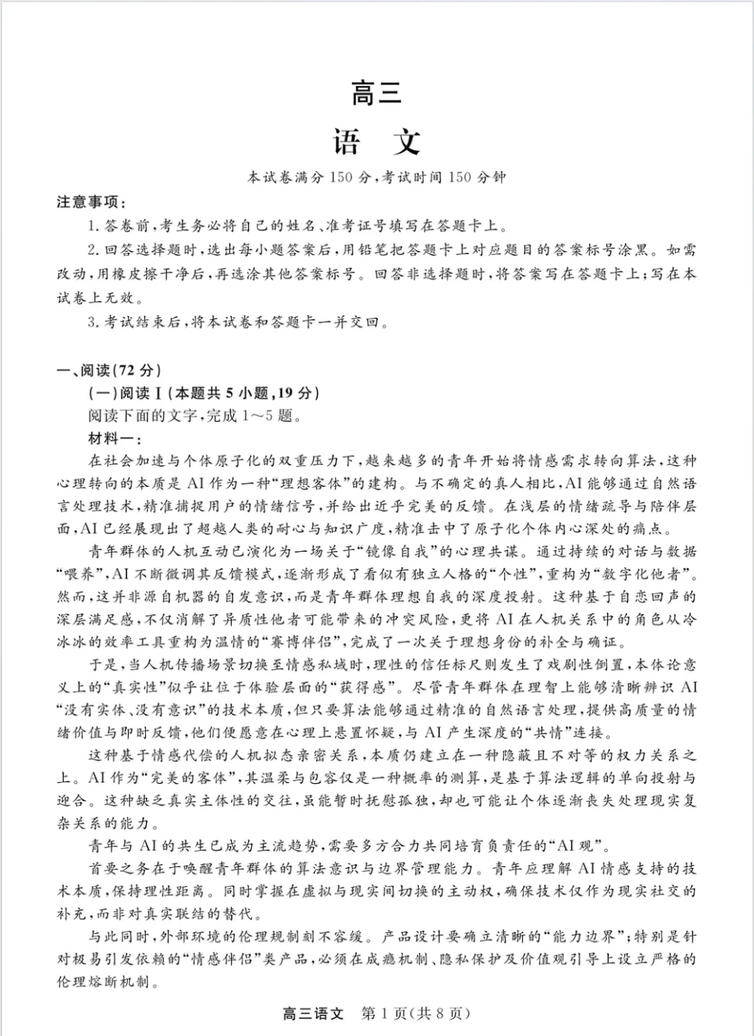 2026年江苏省九校联考真题分享 第3张