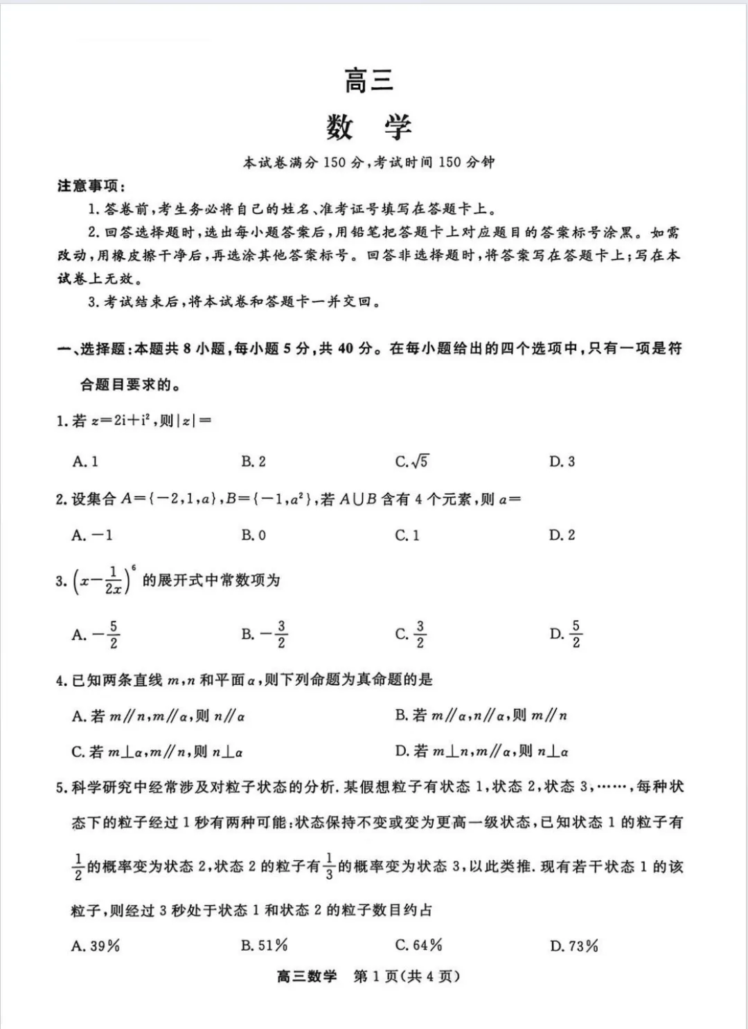 2026年江苏省九校联考真题分享 第4张