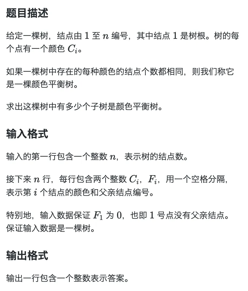 【备赛17届蓝桥杯】历年真题及题解 -颜色平衡树 第3张