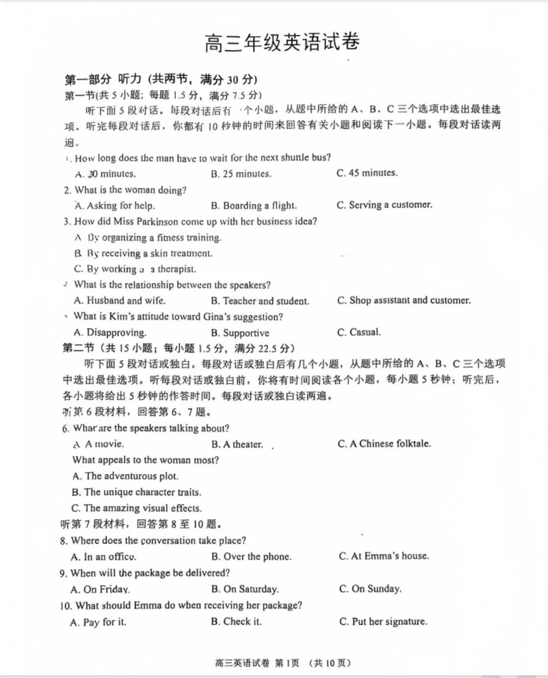 2026年江苏省九校联考真题分享 第5张