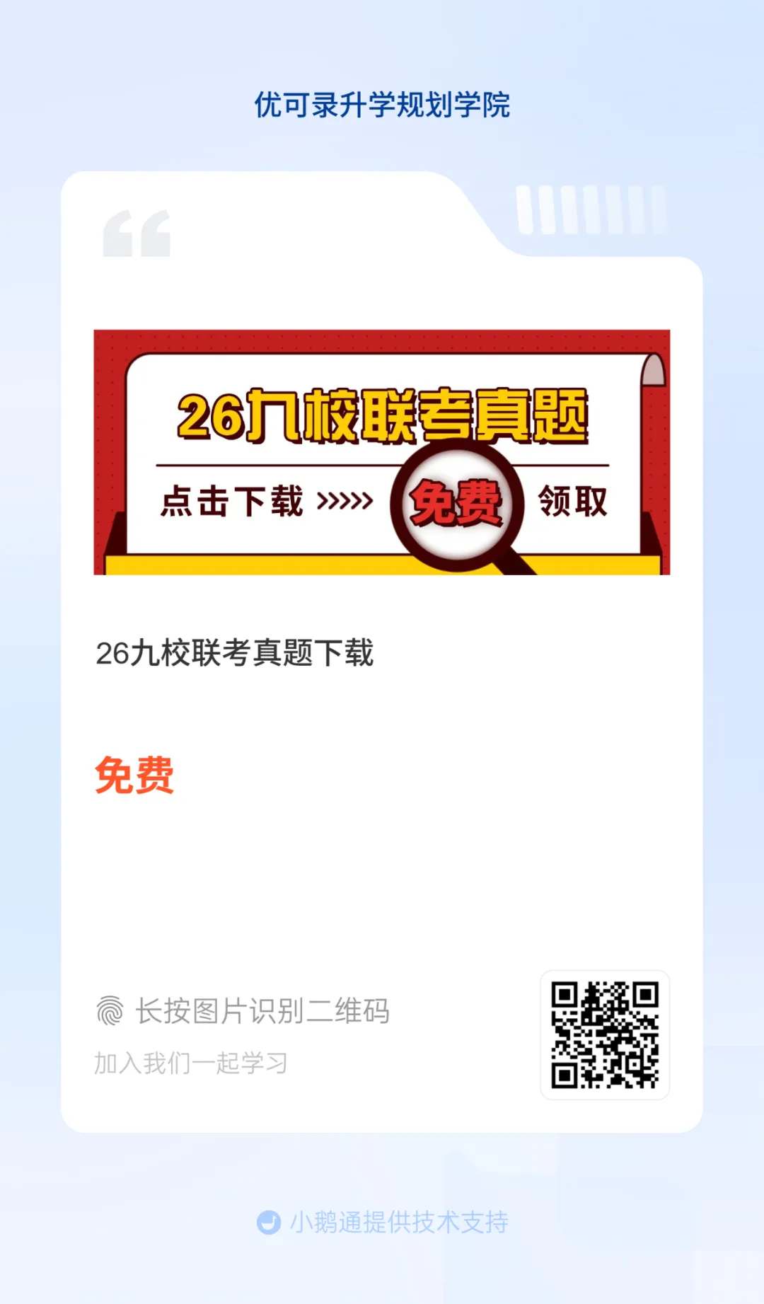 2026年江苏省九校联考真题分享 第6张