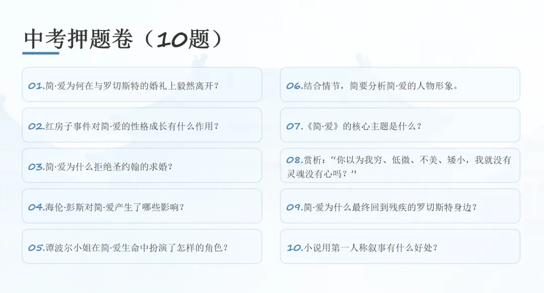 中考必考|《简・爱》最全知识点 + 真题解析,1 次拿满所有分 第6张
