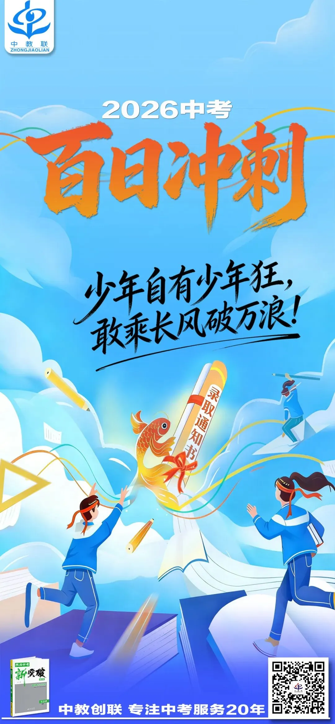 【中考百日冲刺礼包】9 大学科核心资料+中考真题,备考一站配齐! 第3张