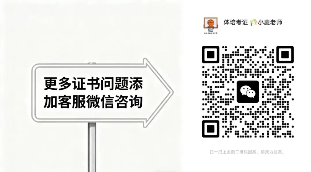 中考体育教练员权威证书办理 第2张