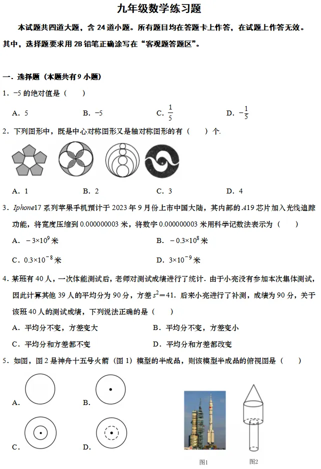 2026年3月超银初三开学考真题 第4张