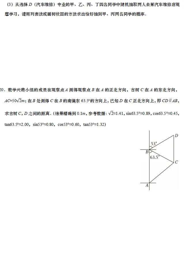 2026年3月超银初三开学考真题 第8张