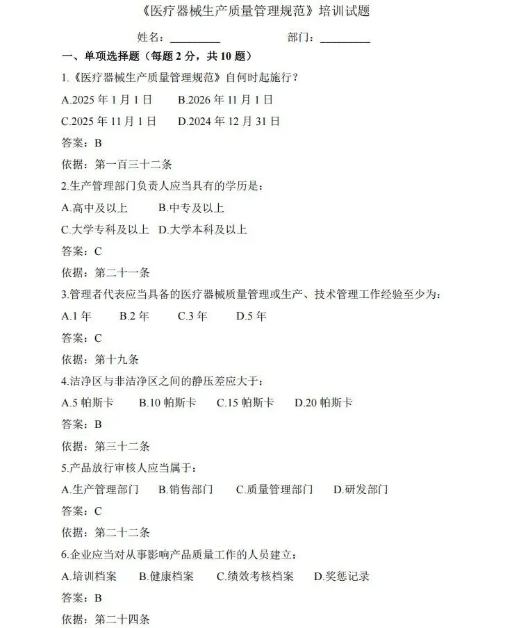 GMP试卷最新《医疗器械生产质量管理规范》培训试卷带答案 第2张 GMP试卷最新《医疗器械生产质量管理规范》培训试卷带答案 第2张