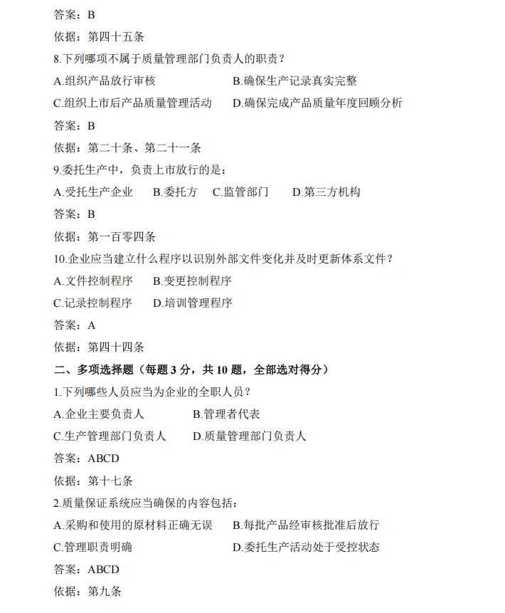 GMP试卷最新《医疗器械生产质量管理规范》培训试卷带答案 第4张 GMP试卷最新《医疗器械生产质量管理规范》培训试卷带答案 第4张