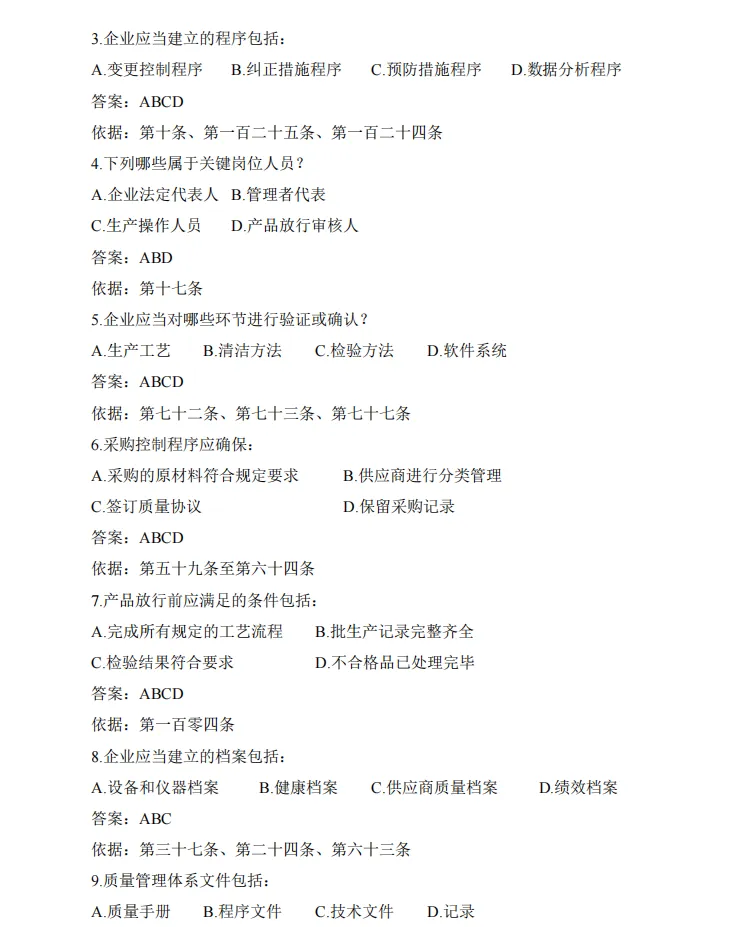 GMP试卷最新《医疗器械生产质量管理规范》培训试卷带答案 第5张 GMP试卷最新《医疗器械生产质量管理规范》培训试卷带答案 第5张