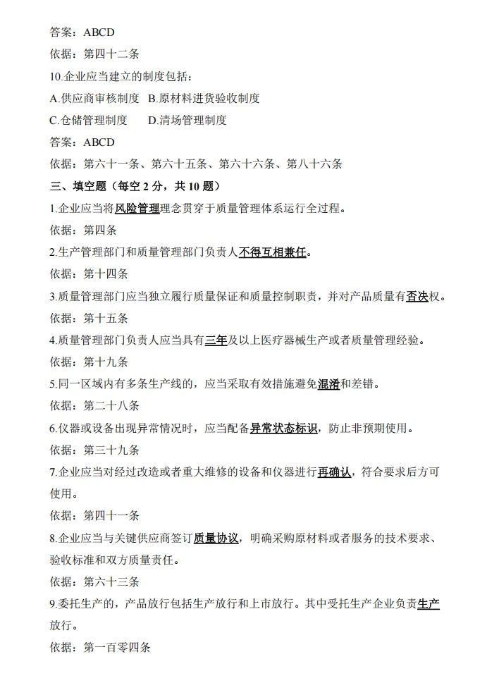 GMP试卷最新《医疗器械生产质量管理规范》培训试卷带答案 第6张 GMP试卷最新《医疗器械生产质量管理规范》培训试卷带答案 第6张