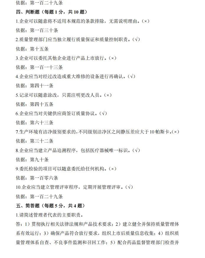 GMP试卷最新《医疗器械生产质量管理规范》培训试卷带答案 第7张 GMP试卷最新《医疗器械生产质量管理规范》培训试卷带答案 第7张