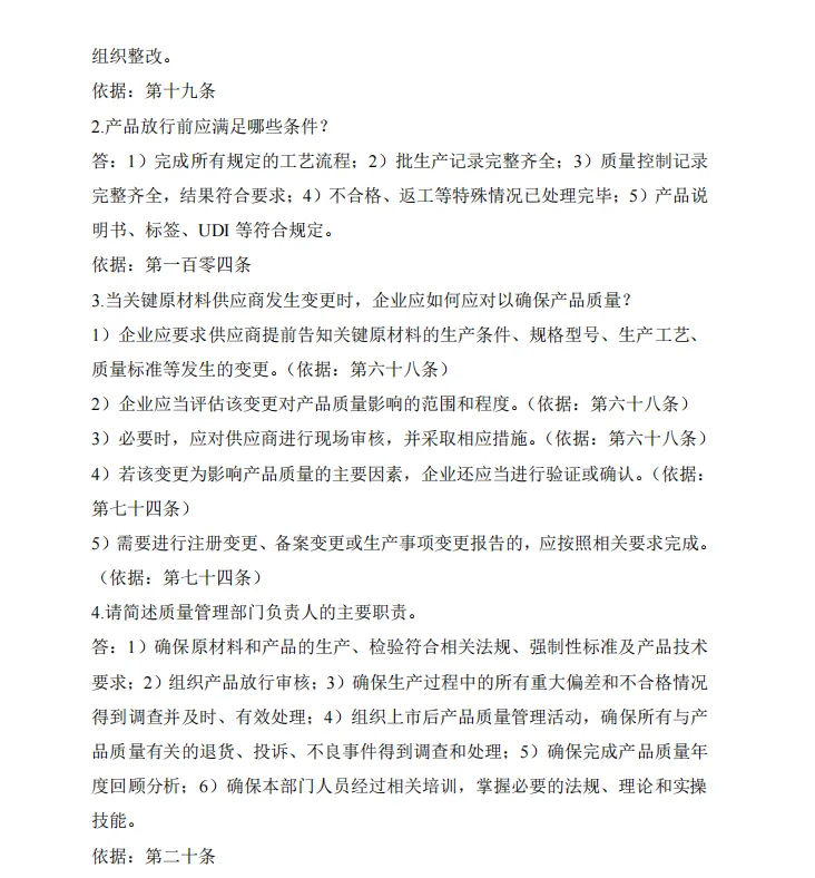 GMP试卷最新《医疗器械生产质量管理规范》培训试卷带答案 第8张 GMP试卷最新《医疗器械生产质量管理规范》培训试卷带答案 第8张