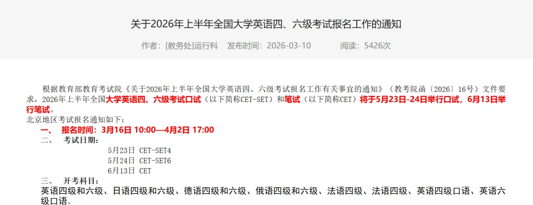 北地最新四六级报名时间来啦!附往年真题~ 第1张 北地最新四六级报名时间来啦!附往年真题~ 第1张