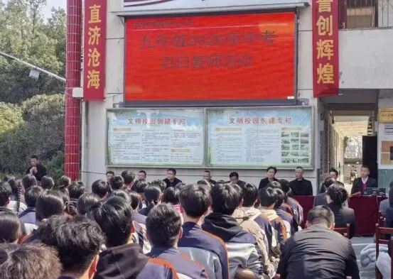 中心中学|百日砺剑赴中考 青春逐梦绽锋芒——新铺镇中心中学隆重举行百日誓师大会 第2张 中心中学|百日砺剑赴中考 青春逐梦绽锋芒——新铺镇中心中学隆重举行百日誓师大会 第2张