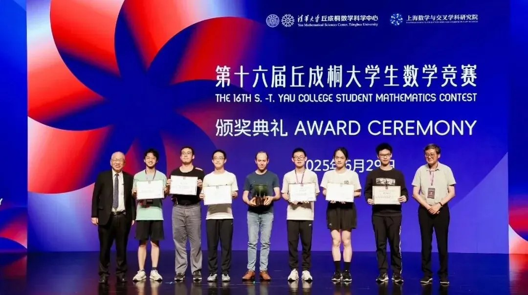 考试大纲与历届真题下载!2026年第十七届丘成桐大学生数学竞赛全球报名通知! 第18张