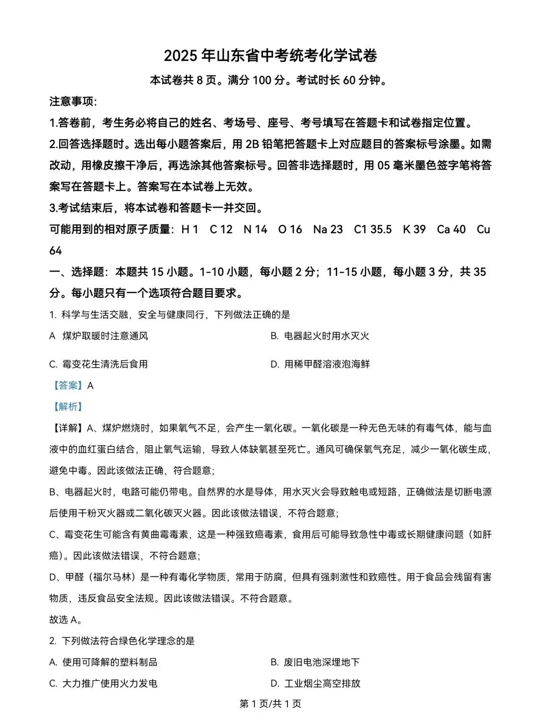 2025年山东省中考化学真题超清版含解析(枣庄临沂菏泽聊城中考化学) 第13张