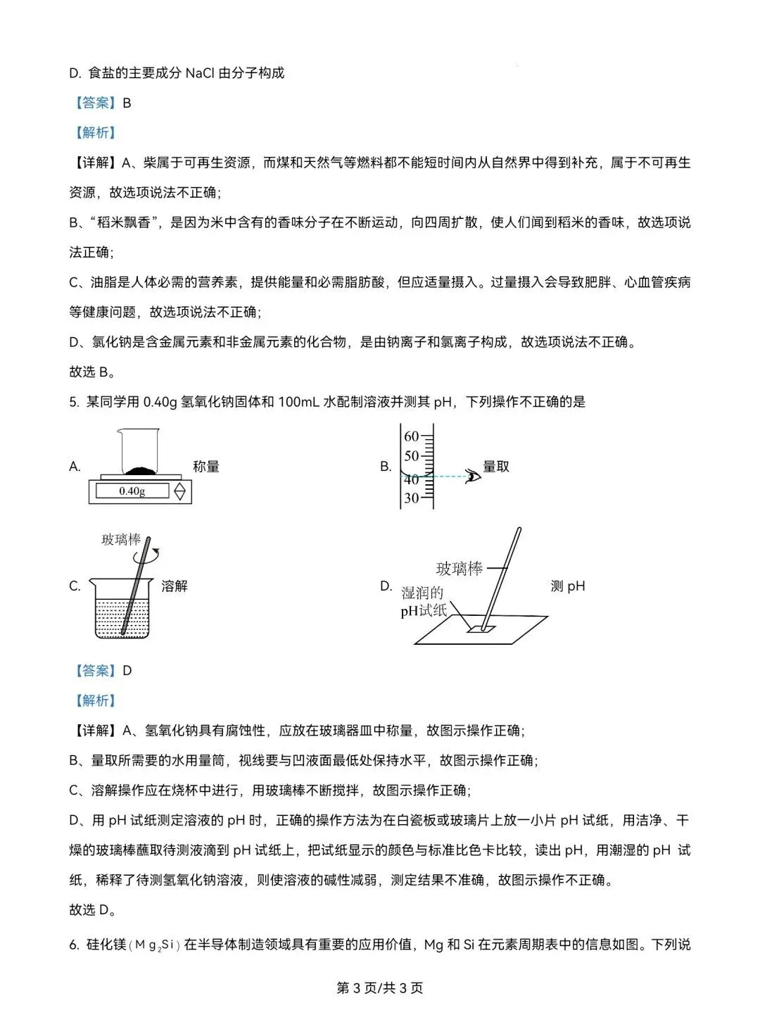 2025年山东省中考化学真题超清版含解析(枣庄临沂菏泽聊城中考化学) 第15张